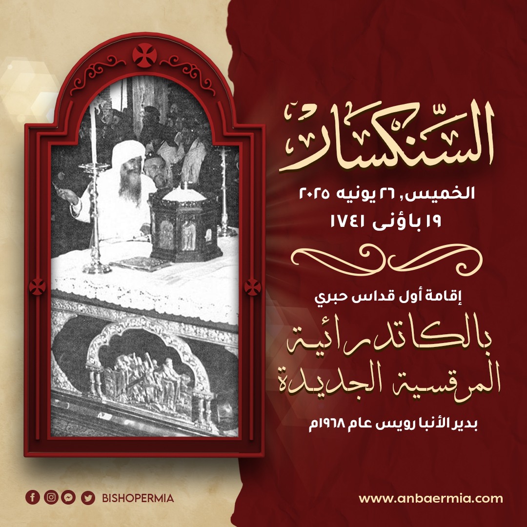 (العربية) السنكسار