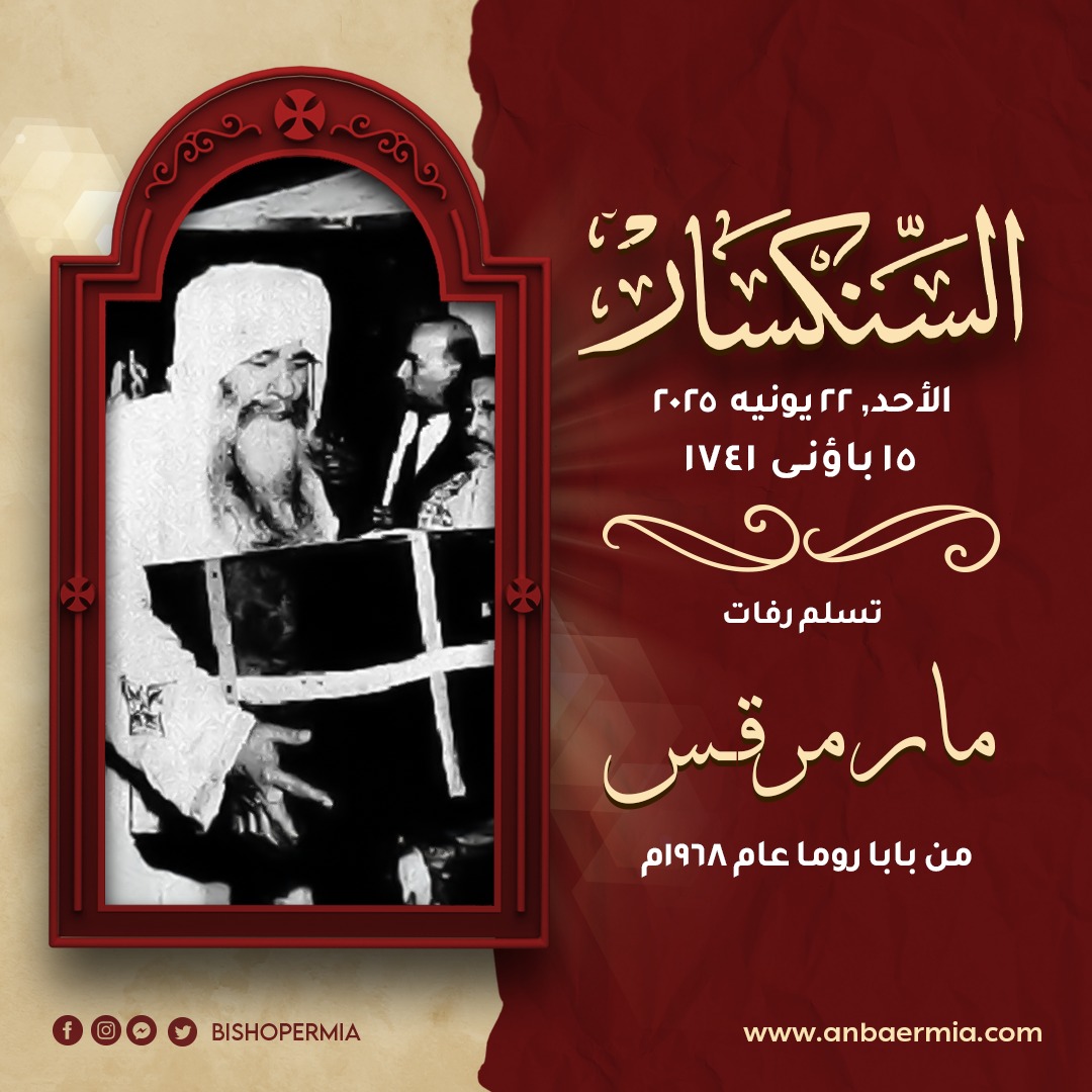السنكسار