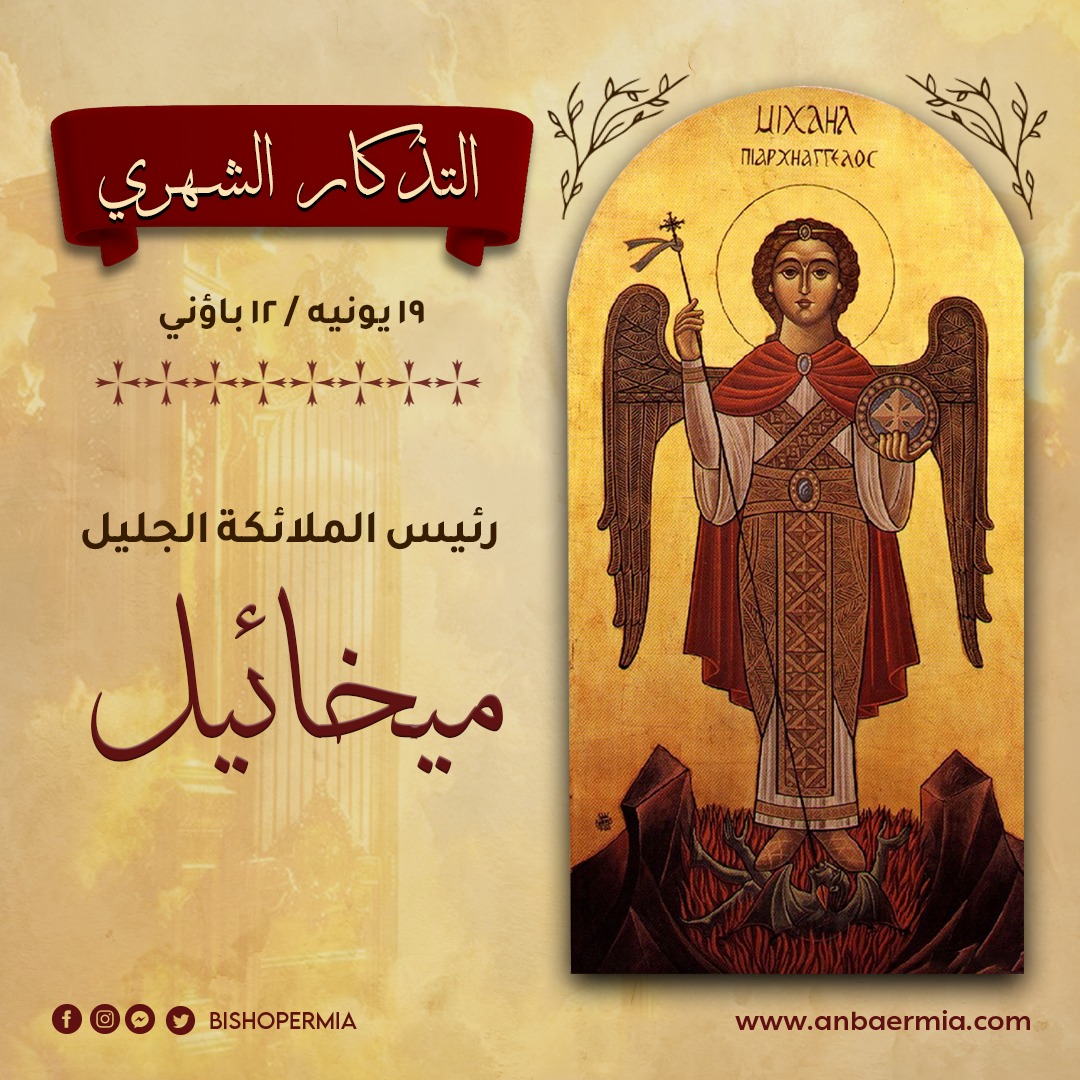 (العربية) السنكسار