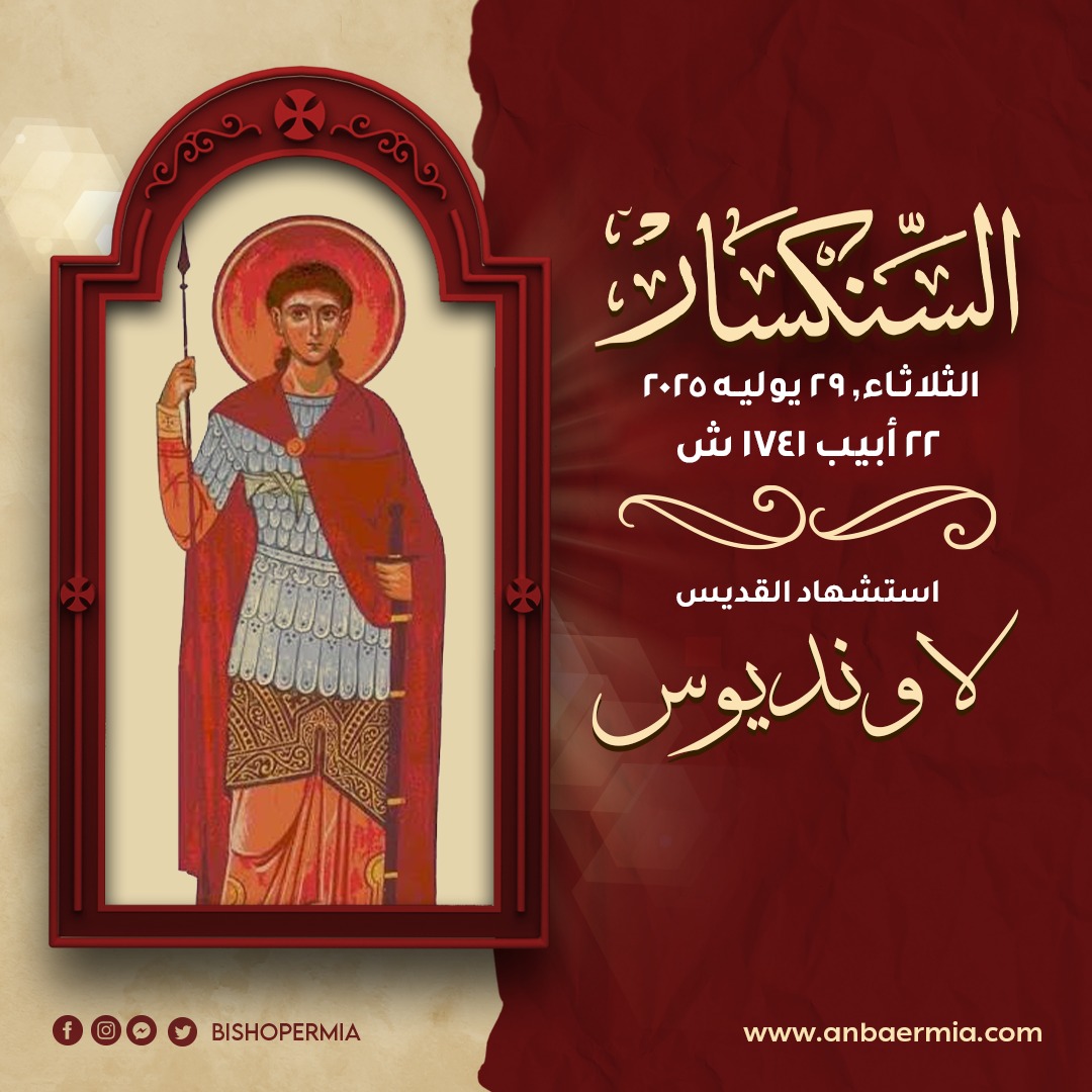 السنكسار