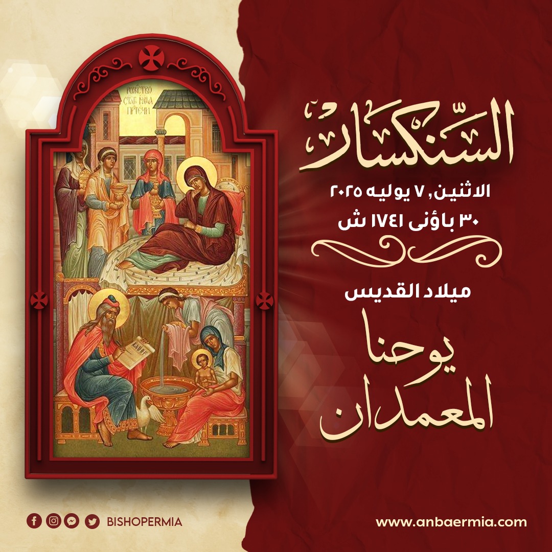 (العربية) السنكسار