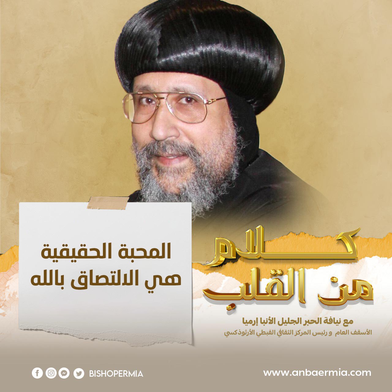 كلام من القلب