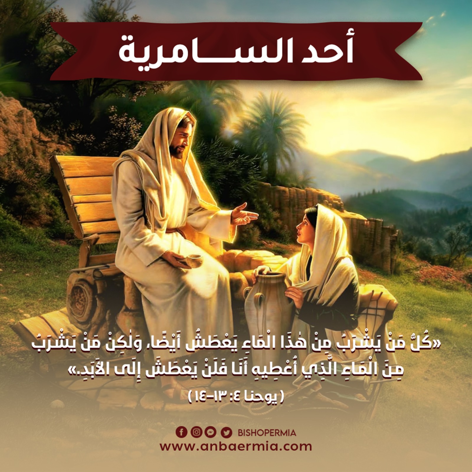 (العربية) السنكسار