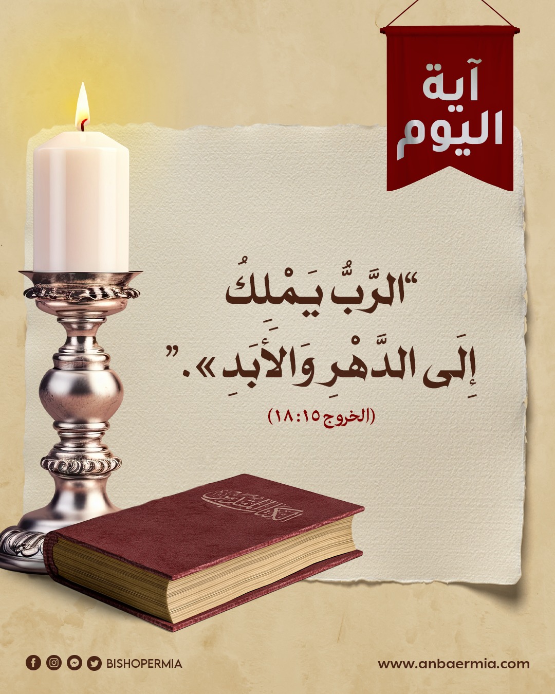 ايات اليوم