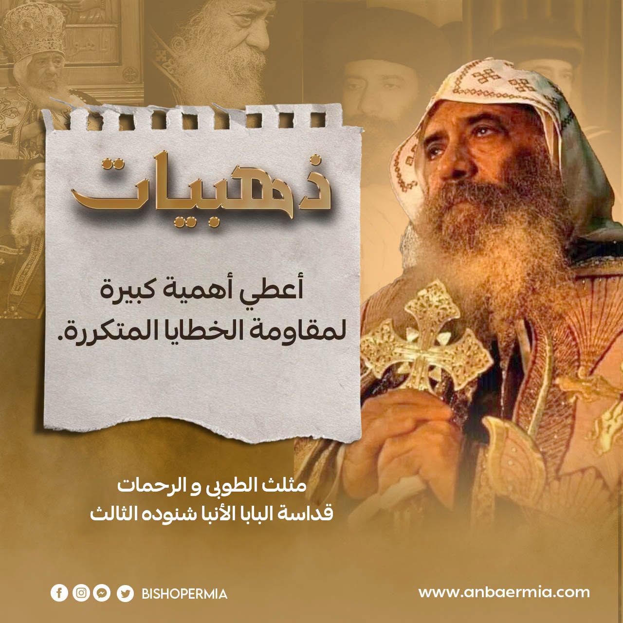 (العربية) السنكسار