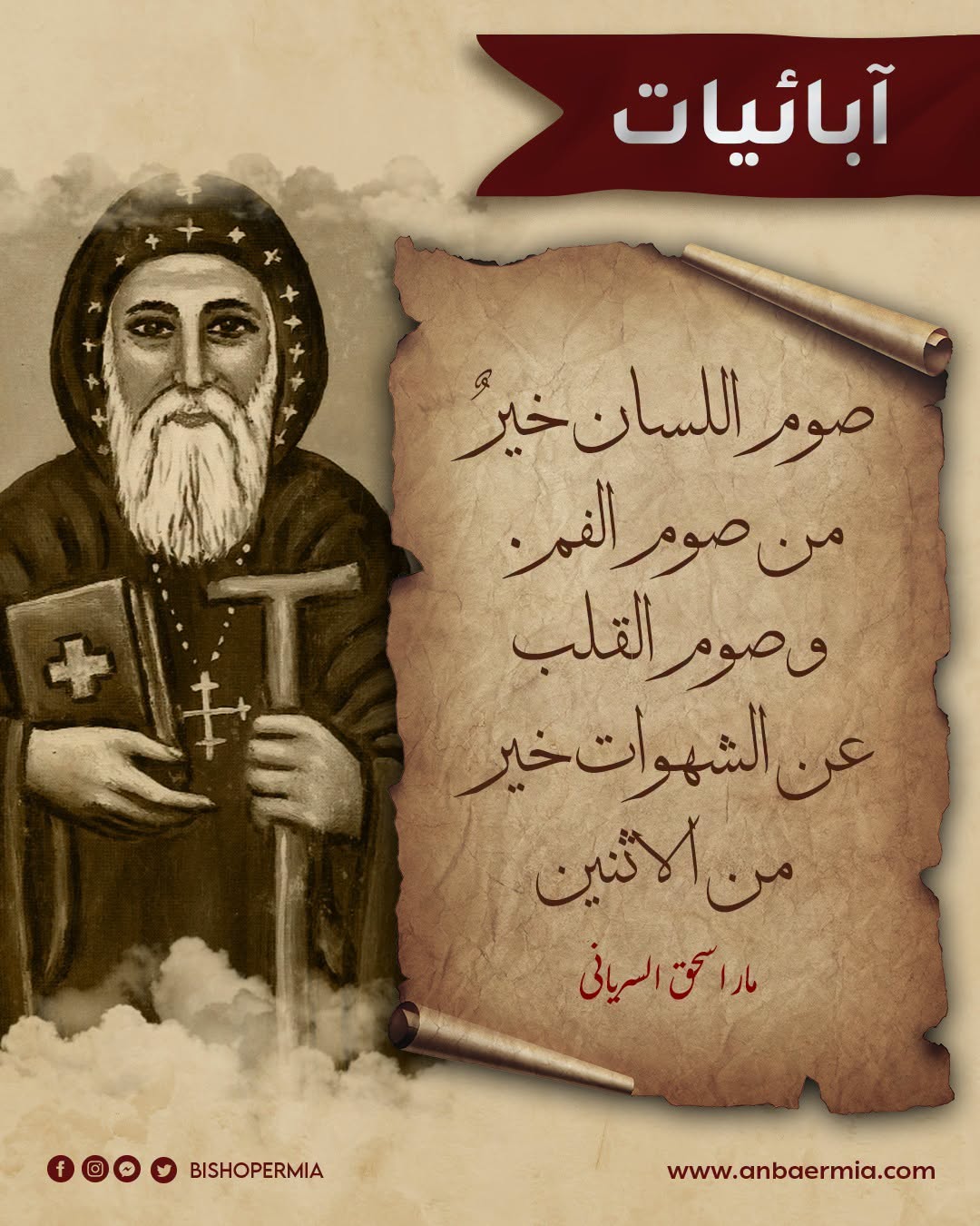 (العربية) ابائيات