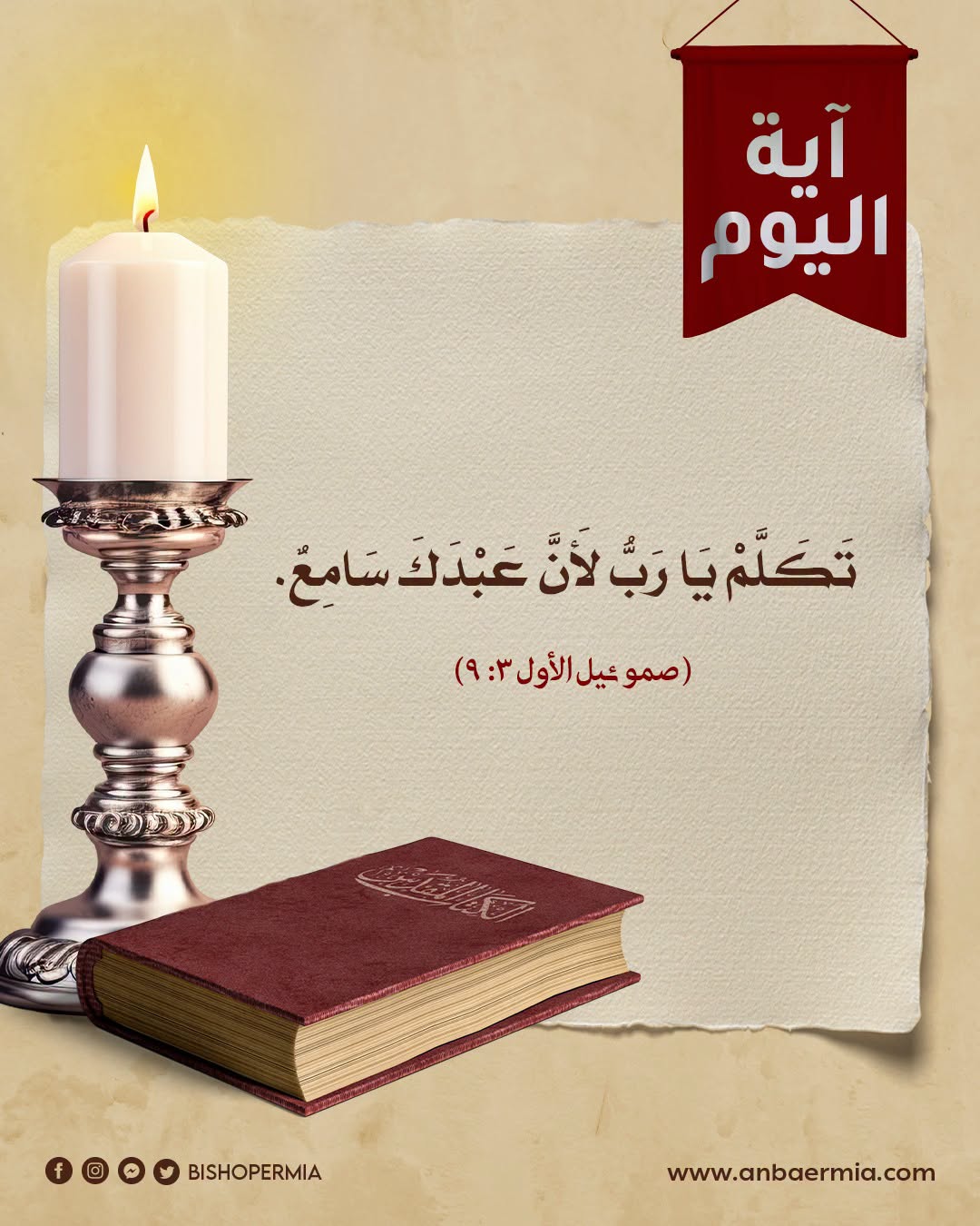 ايات اليوم